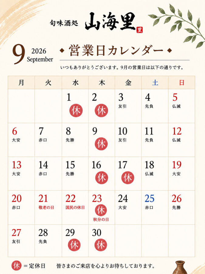 9月カレンダー