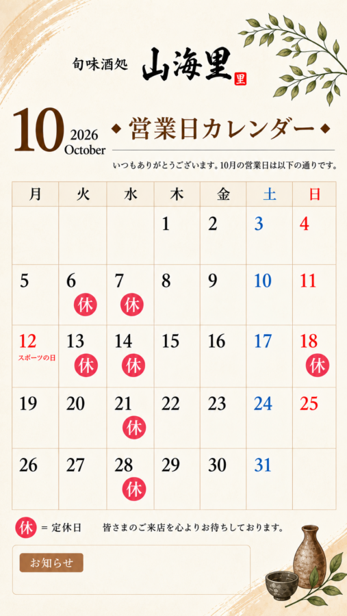 10月カレンダー